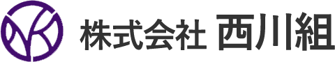 株式会社西川組