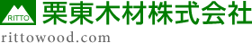 栗東木材株式会社