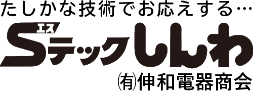 有限会社伸和電器商会