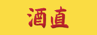 株式会社酒直