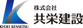 株式会社共栄建設