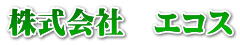 株式会社エコス