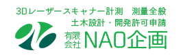 有限会社ＮＡＯ企画