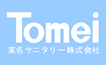 東名サニタリー株式会社