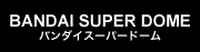 バンダイスーパードーム株式会社