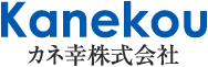 カネ幸株式会社