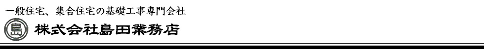 株式会社島田業務店