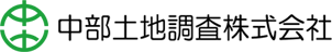 中部土地調査株式会社