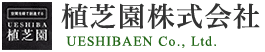 植芝園株式会社