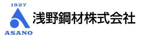 浅野鋼材株式会社