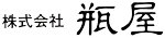 株式会社瓶屋