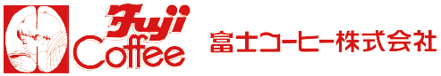 富士コーヒー株式会社