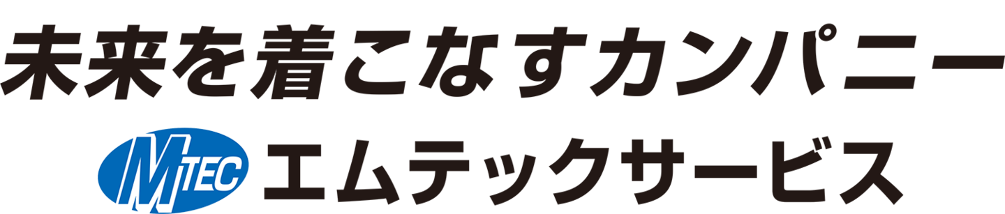 株式会社エムテツクサービス