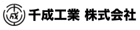 千成工業株式会社