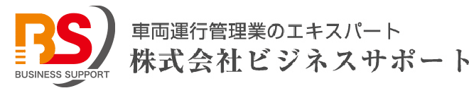 株式会社ビジネスサポート