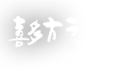 株式会社高蔵