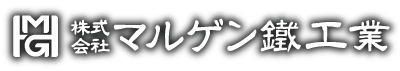株式会社マルゲン鐵工業