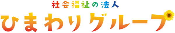 株式会社ひまわり