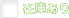 ネットオフ株式会社