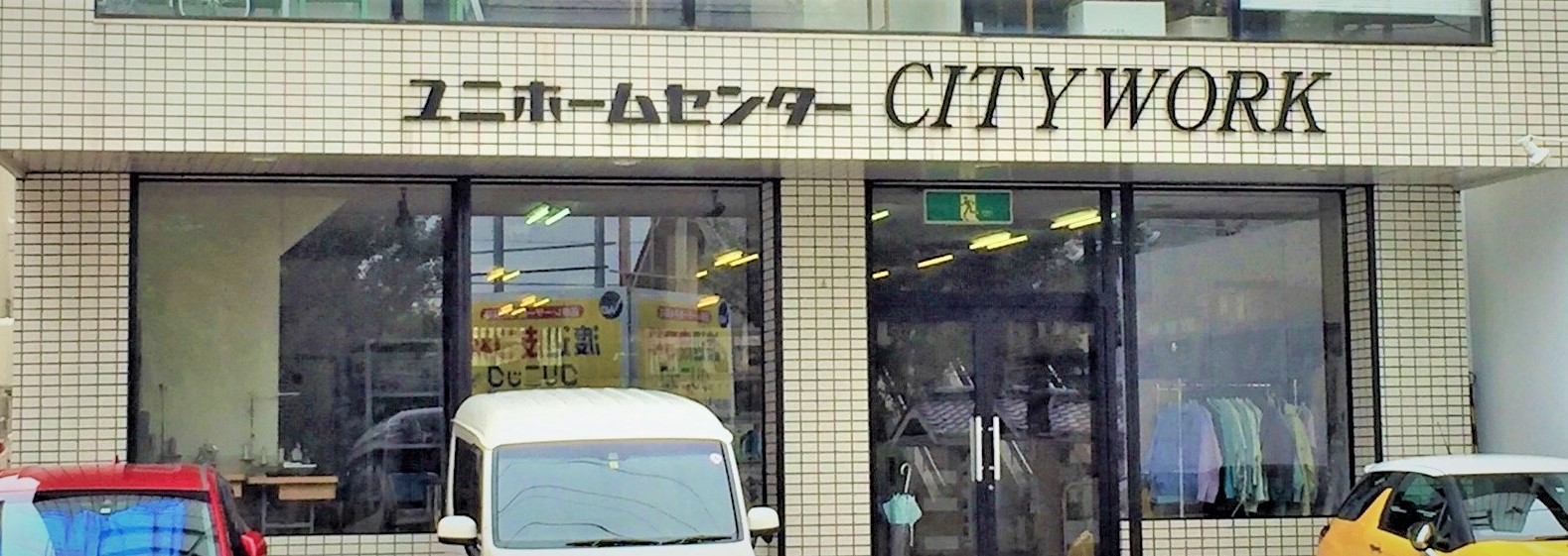有限会社シティーワーク