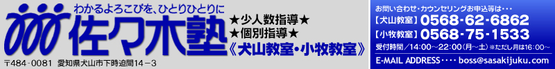 有限会社佐々木塾