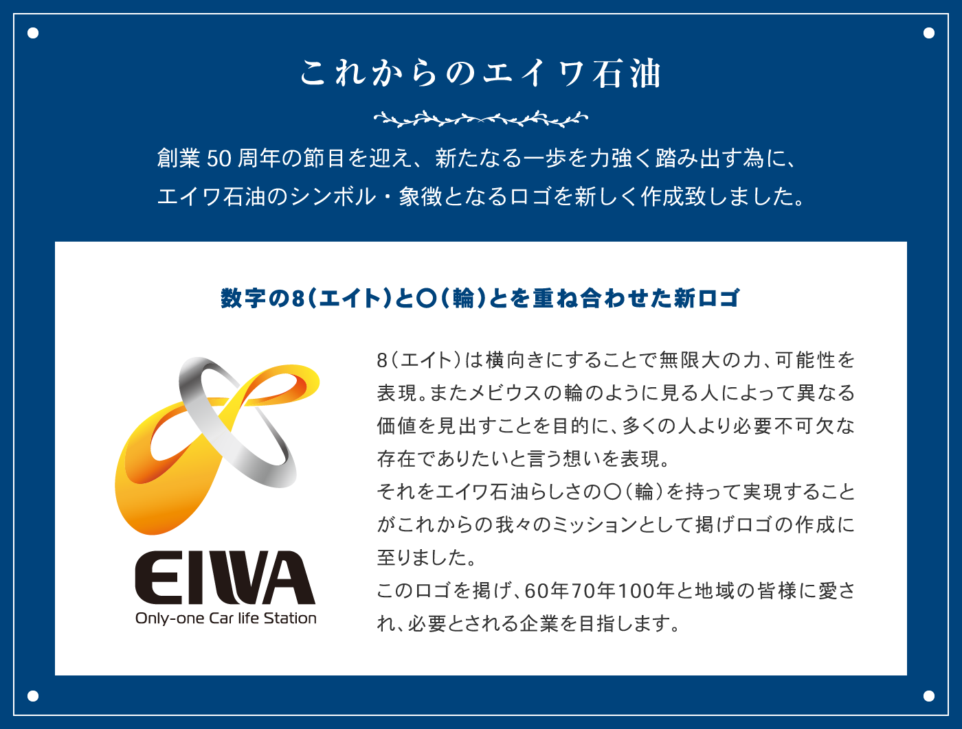 エイワ石油有限会社