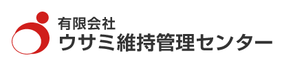 有限会社ウサミ維持管理センター