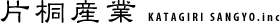 有限会社片桐産業