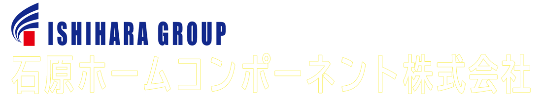 石原ホームコンポーネント株式会社