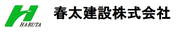 春太建設株式会社