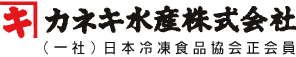 カネキ水産株式会社