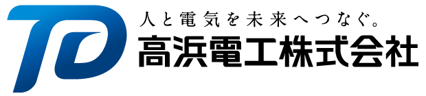 高浜電工株式会社