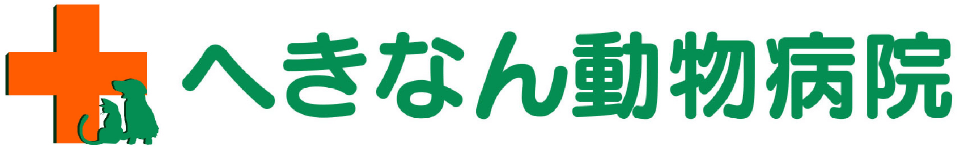 株式会社へきなん動物病院