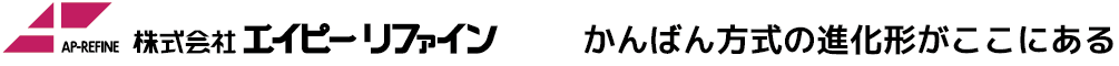 株式会社エイピーリファイン