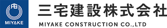 三宅建設株式会社