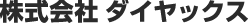 株式会社ダイヤックス