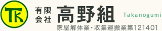 有限会社高野組