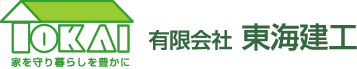 有限会社東海建工