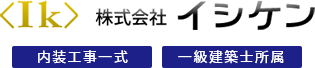 株式会社イシケン