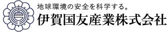 伊賀国友産業株式会社