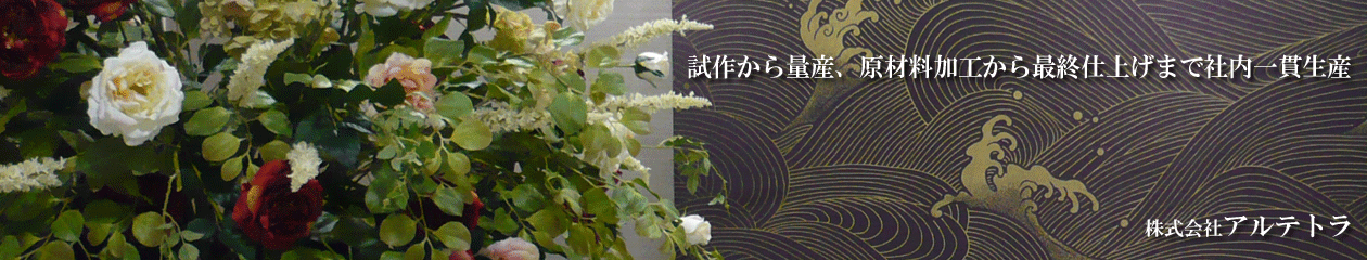 株式会社アルテトラ
