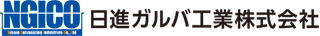 日進ガルバ工業株式会社
