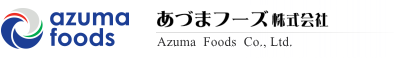 あづまフーズ株式会社