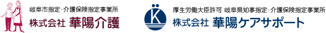 株式会社華陽ケアサポート
