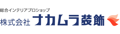 株式会社ナカムラ装飾