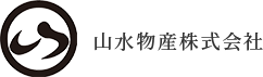 山水物産株式会社