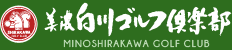白川観光開発株式会社