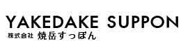 株式会社焼岳すっぽん
