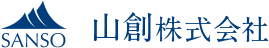 山創株式会社