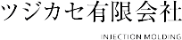 ツジカセ有限会社